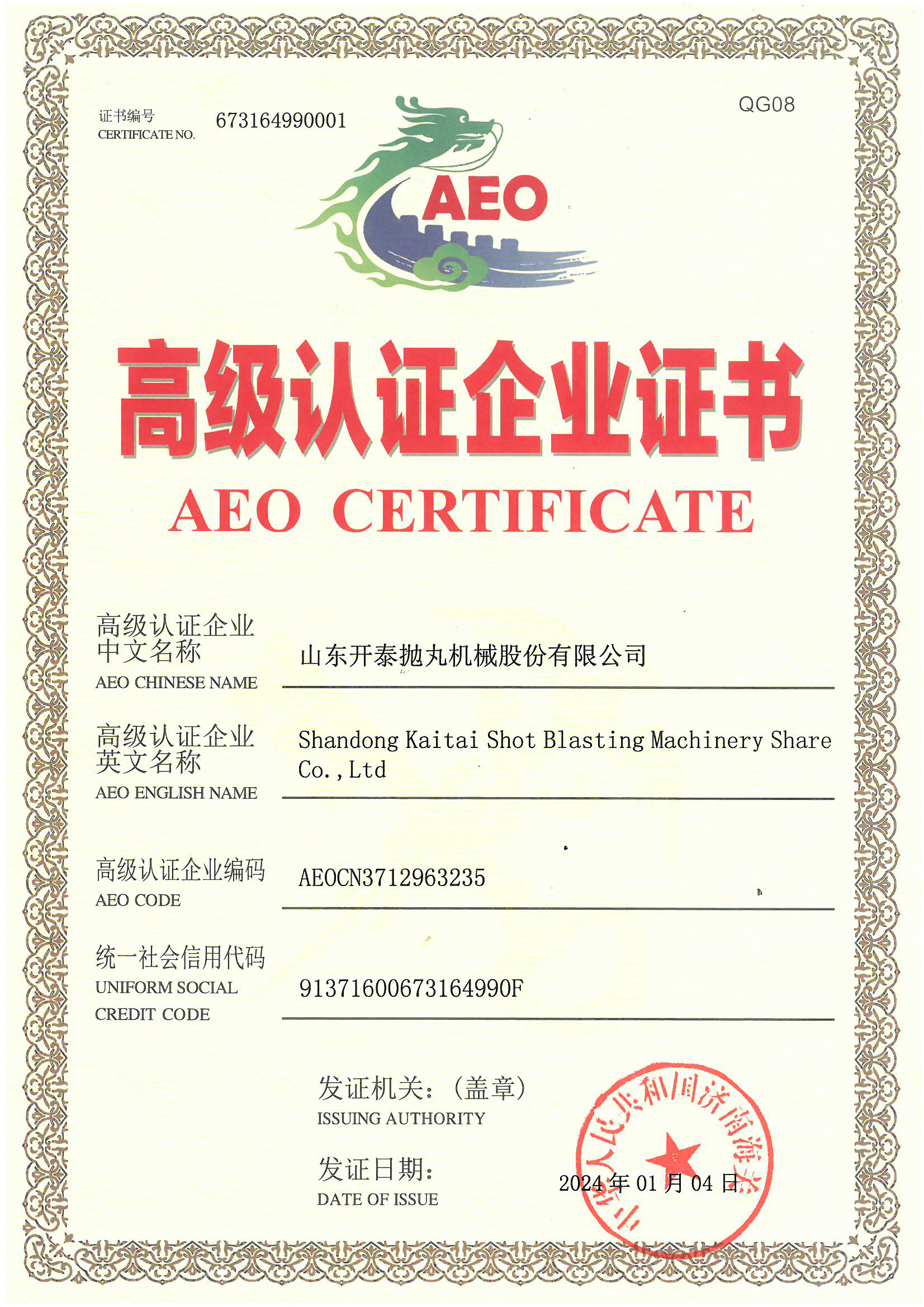 AEO